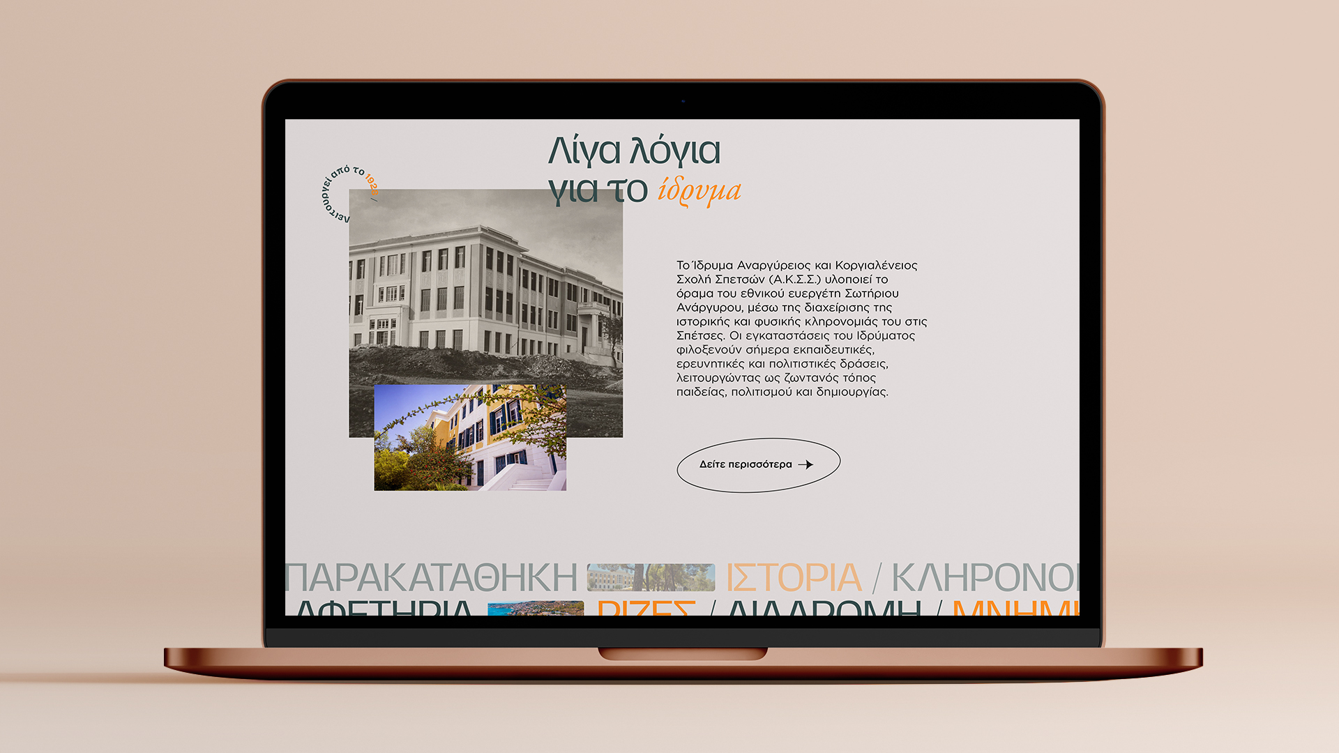 Anargyreos & Korgialeneios School of Spetses – AKSS