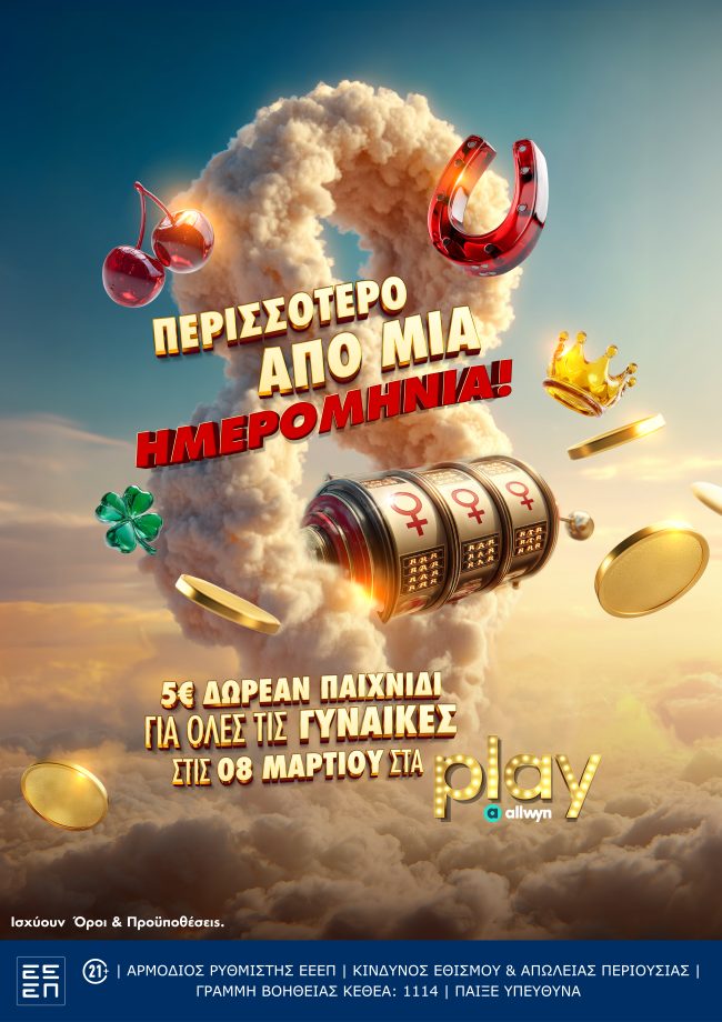 OPAP Play | International Women’s Day